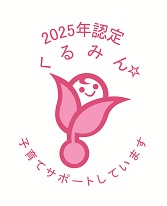 くるみん